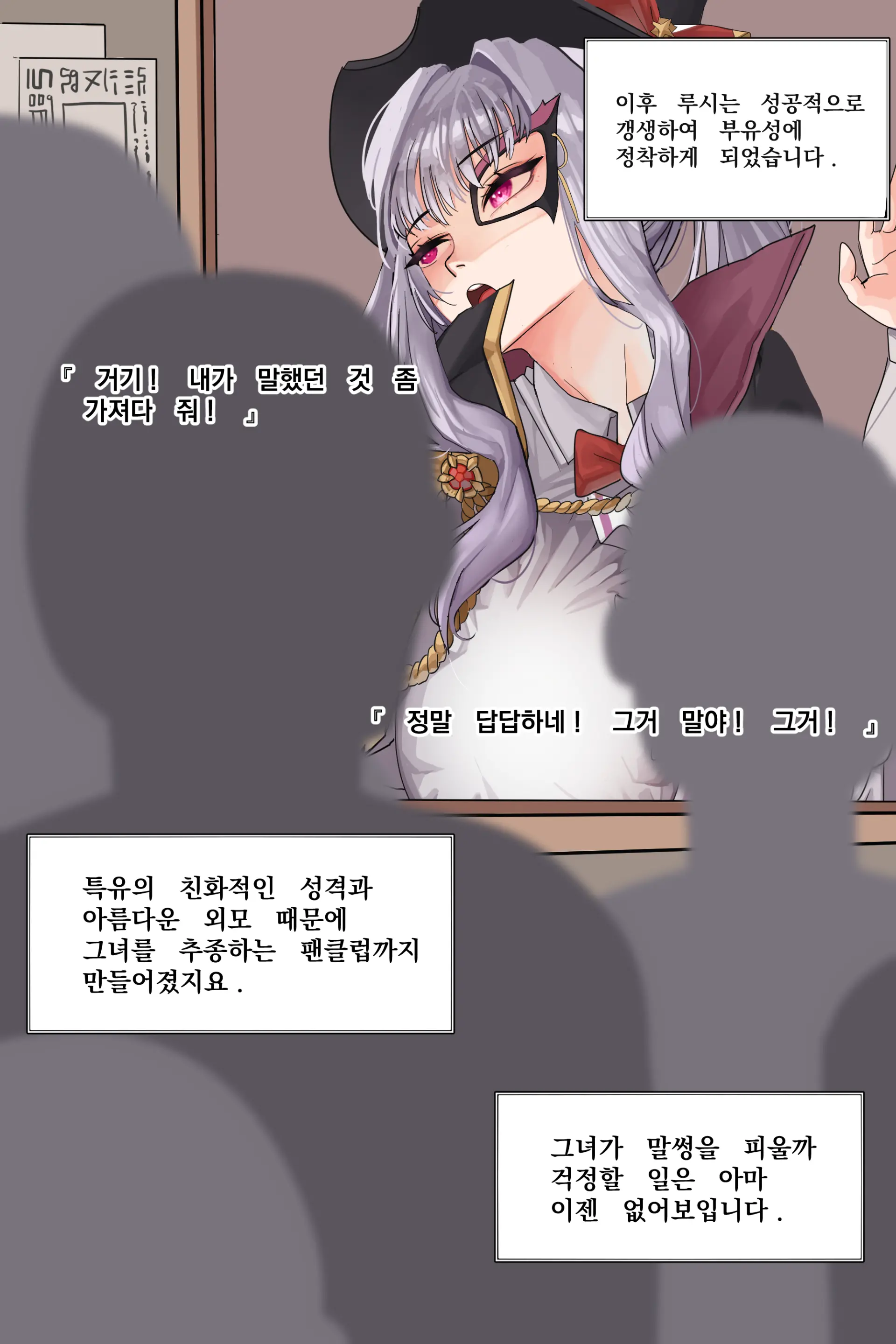 붙잡힌 루시 Captured Lucy